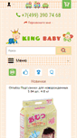 Mobile Screenshot of kingbaby.ru